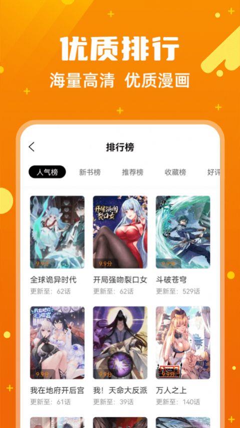 漫画客  v2.3.3图1