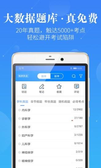 执业医师真题蓝基因  v2.2.1图2