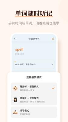 不背单词  v5.3.6图5