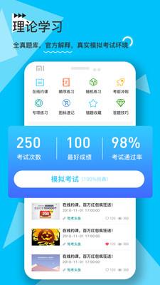 e学e驾  v5.3.17图2