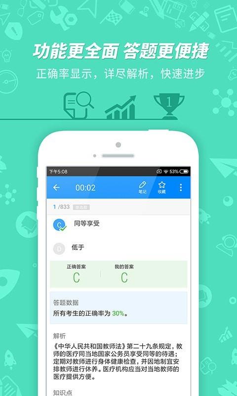 教师资格考试  v7.3.0图4