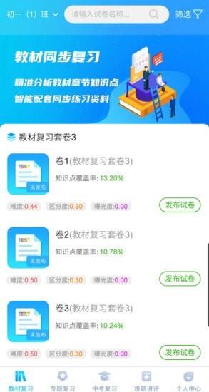 AI考试辅导  v2.3.8图3