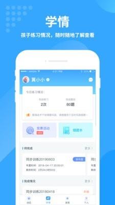 翼课家长  v3.3.0图1