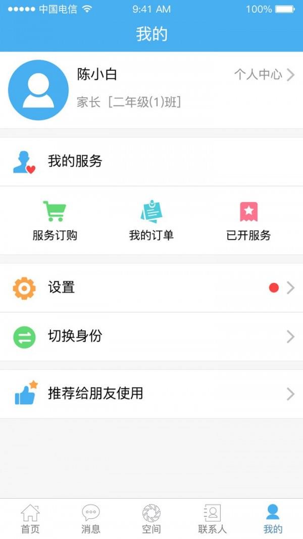 智慧教育  v2.0.90图5