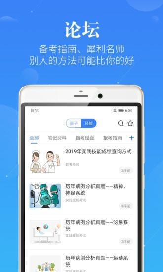 执业医师真题蓝基因  v2.2.1图5