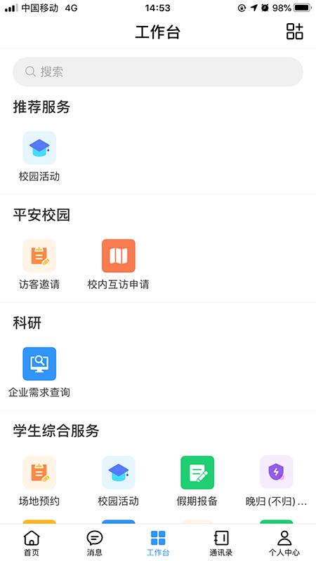 广轻智慧校园  v1.2.27图4