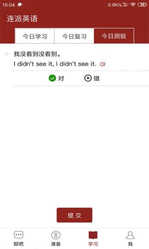 连派英语  v2.1图2