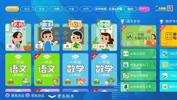 小学同步课堂人教版  v1.4.9图1