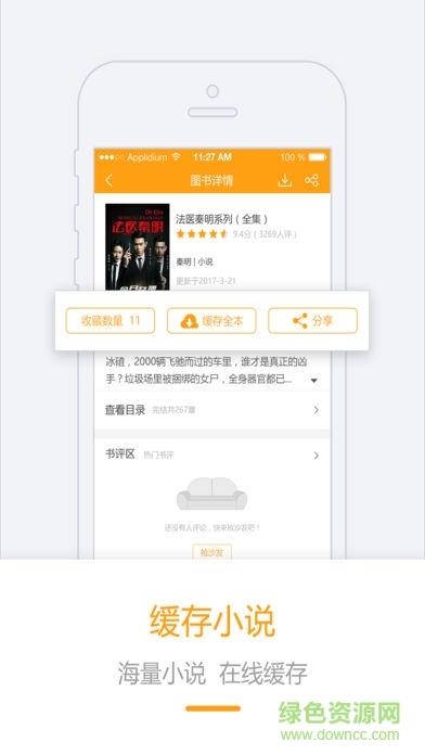 书掌柜小说网  v2.2.4图3