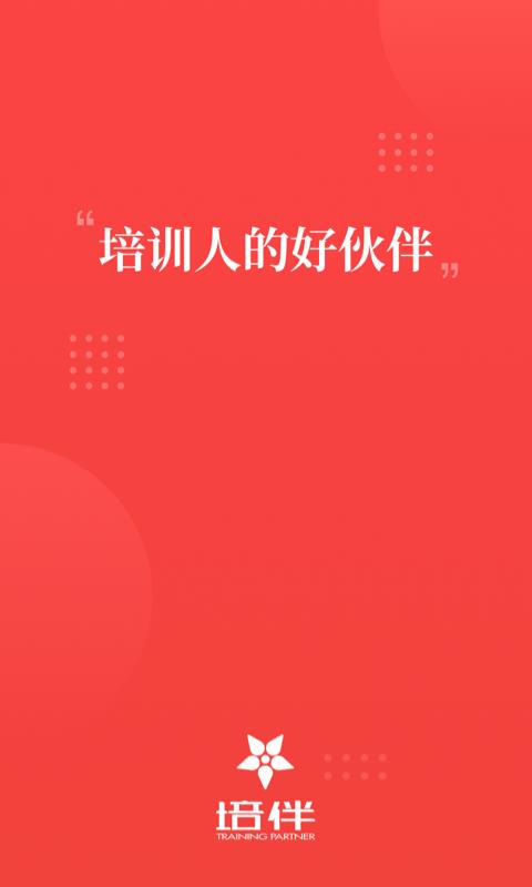 培伴  v6.0.3图1