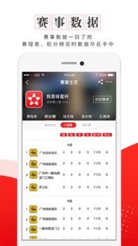 我是球星APP  v1.0图3