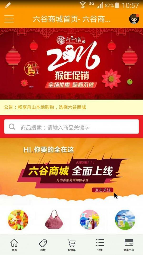 六谷商城  v1.0.72图1