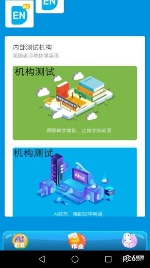 小爱英语  v1.1.6图2