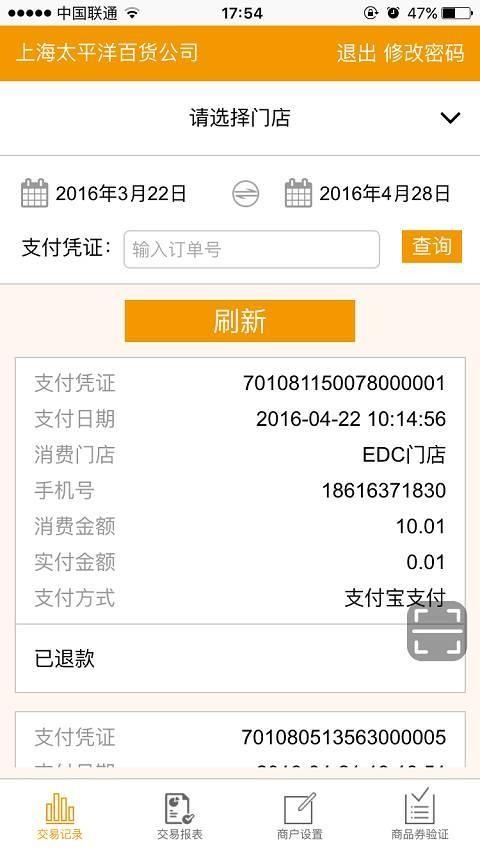 购开心商户版  v0.0.1图4