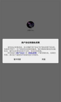 名鹊Club  v1.2.2图2