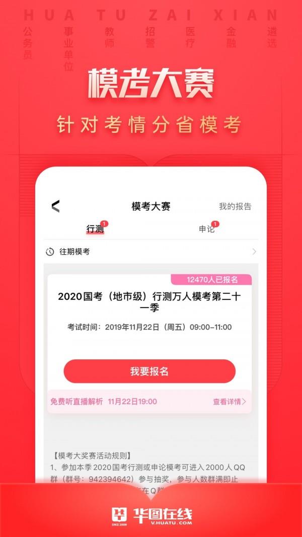 华图教育  v7.3.041图3