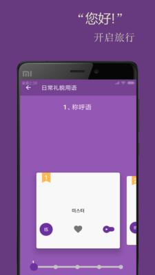 基础韩语口语  v2.6.3图4