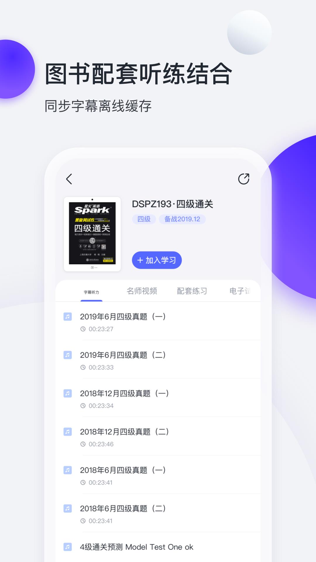 星火英语六级  v5.1.2图3