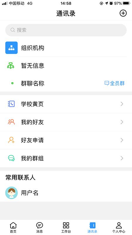 广轻智慧校园  v1.2.27图5