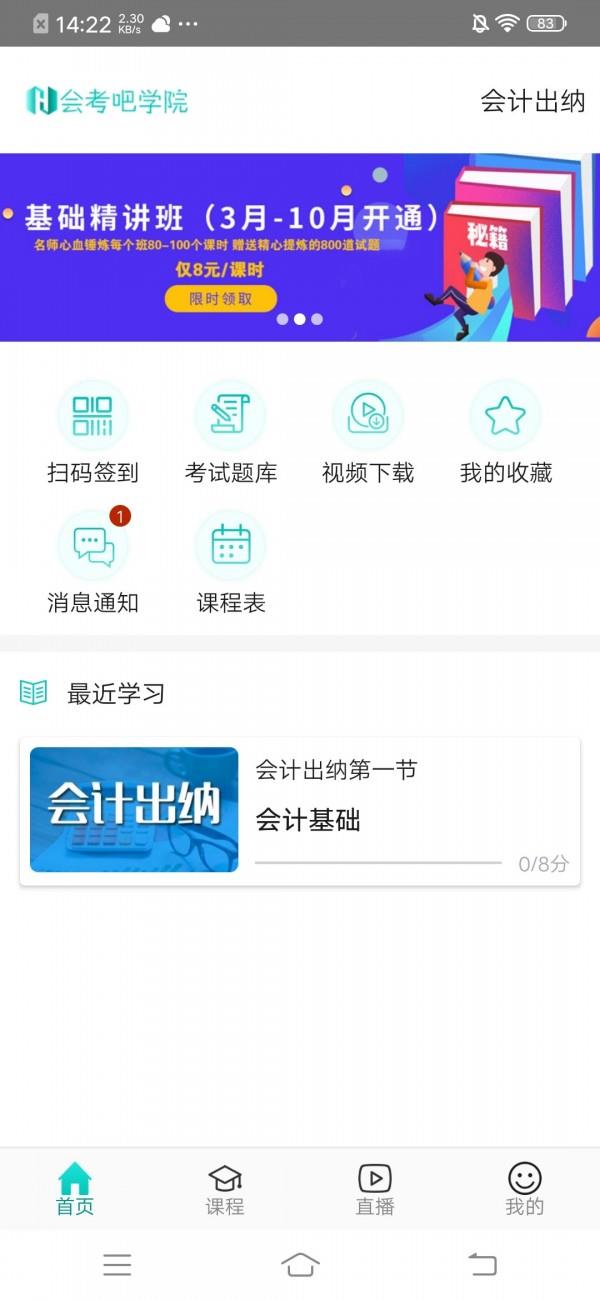 我的网校  v4.8.8图1