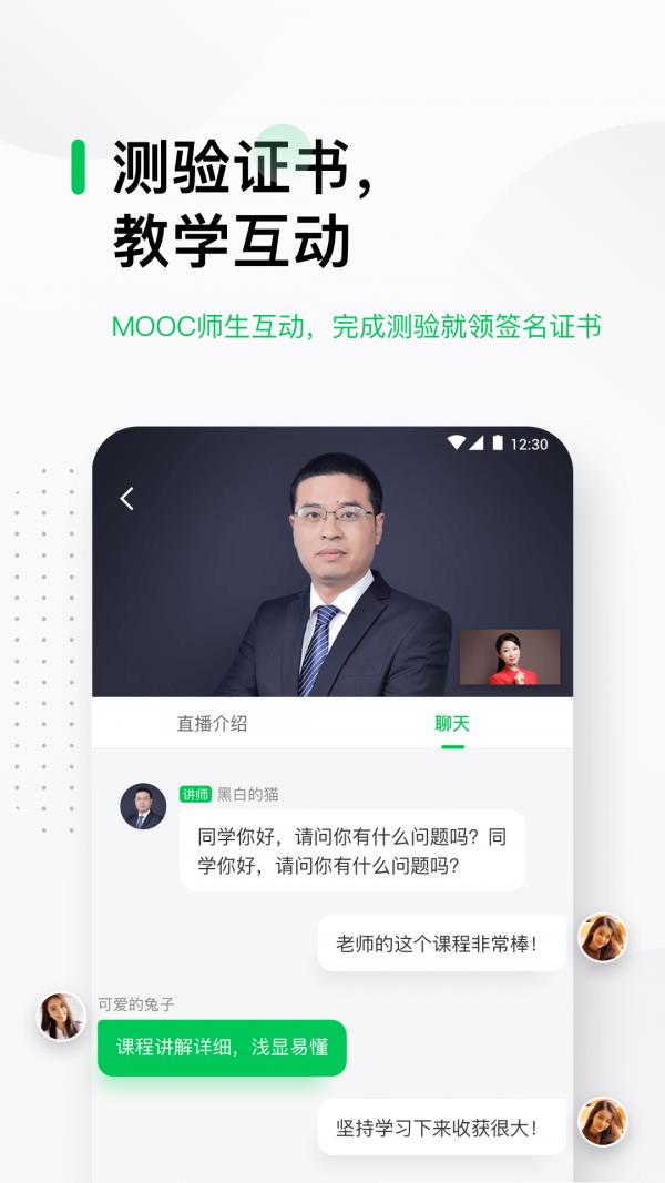 中国大学MOOC  v4.24.7图3