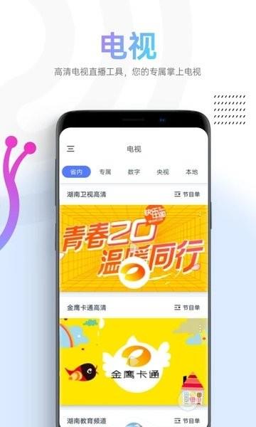 蜗牛tv机顶盒(遥控器)  v2.1.2图1