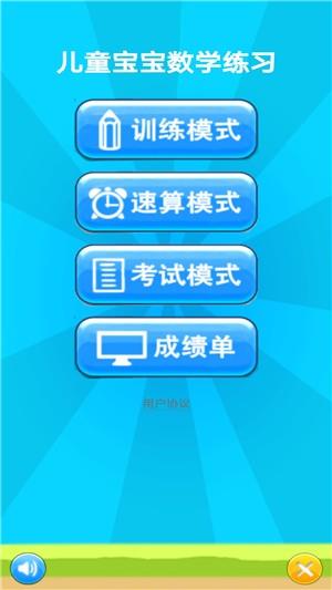 儿童宝宝数学练习  v1.0001图1