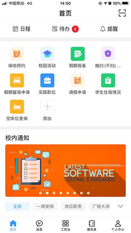 广轻智慧校园  v1.2.27图2