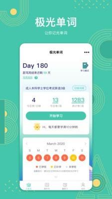 极光单词  v2.5.8图1