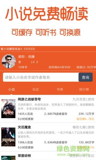 阅赚免费小说  v1.0.3图4