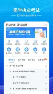 创序医考  v4.3.10图1