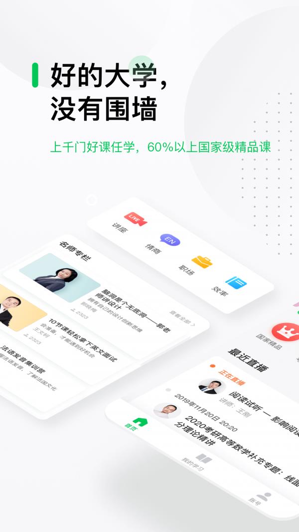 中国大学MOOC  v4.24.7图2