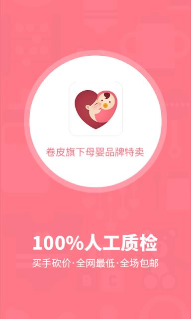 卷皮妈妈  v1.0图2