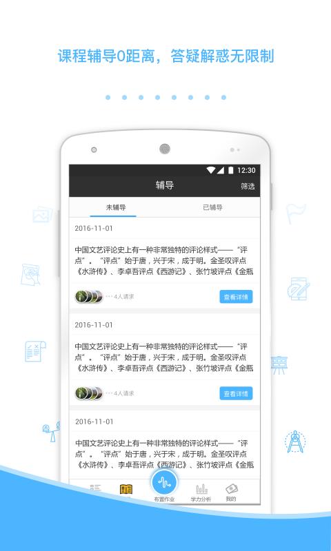 会课教师版  v3.8.0图4