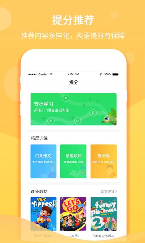 驰声听说在线学生端  v5.13.6图3