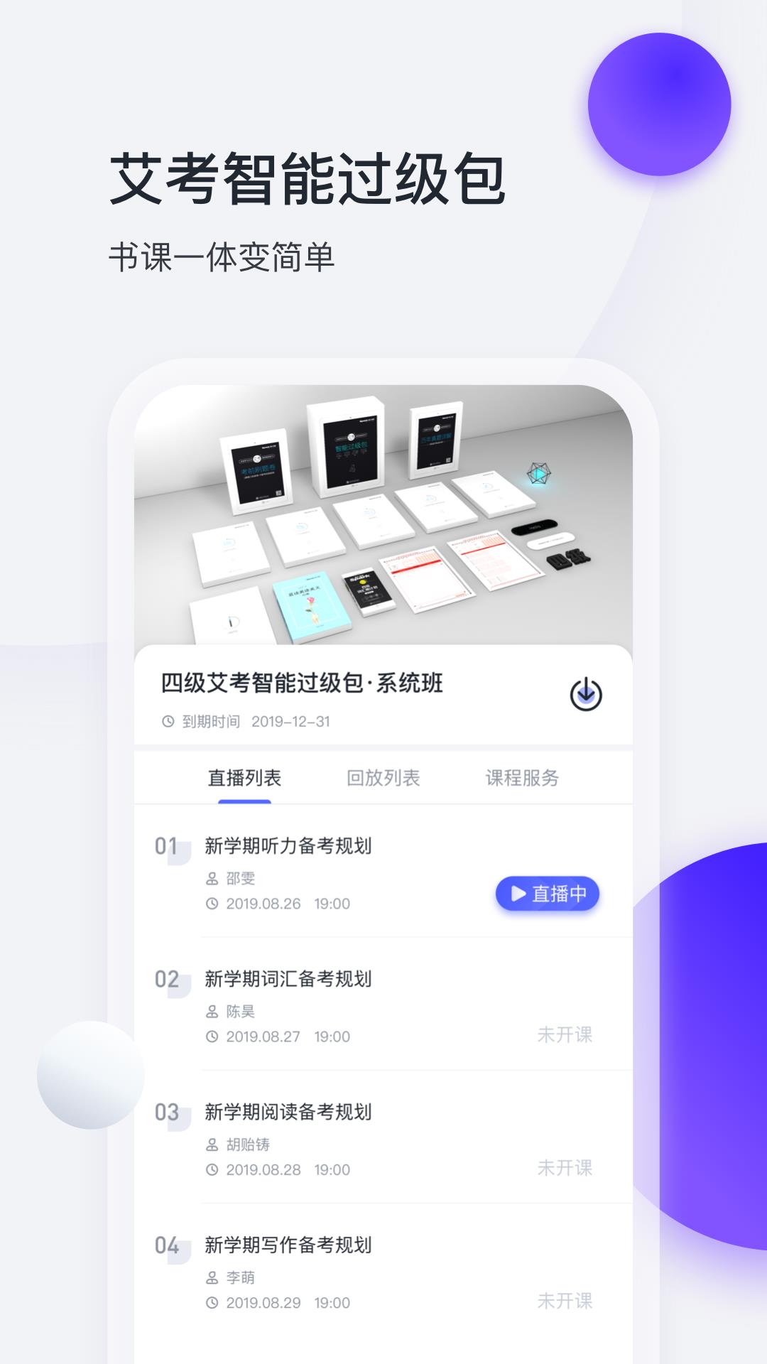 星火英语六级  v5.1.2图2