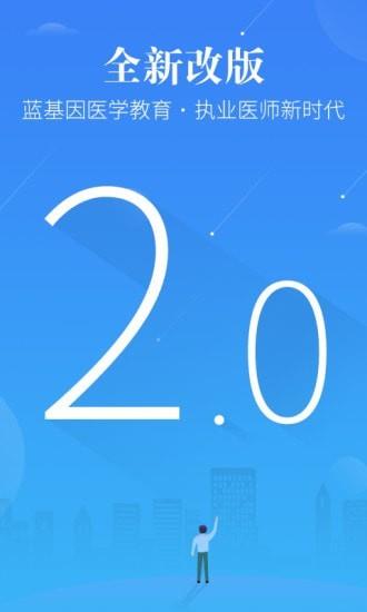 执业医师真题蓝基因  v2.2.1图1