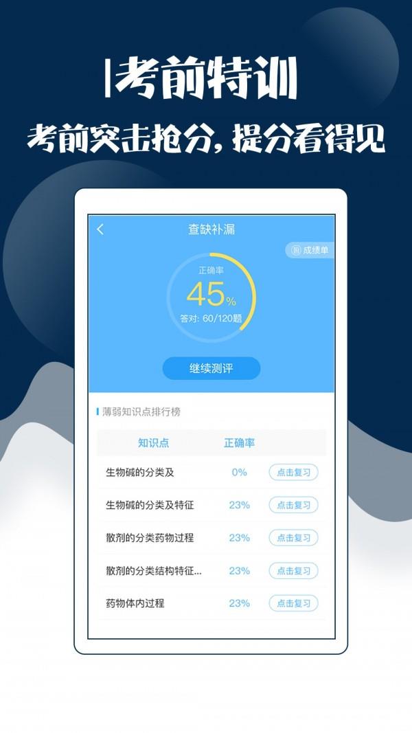 技师中级职称考试宝典  v32.0图5