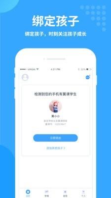 翼课家长  v3.3.0图5