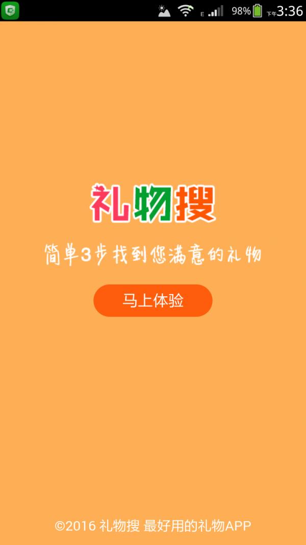 礼物搜  v1.2.7图1