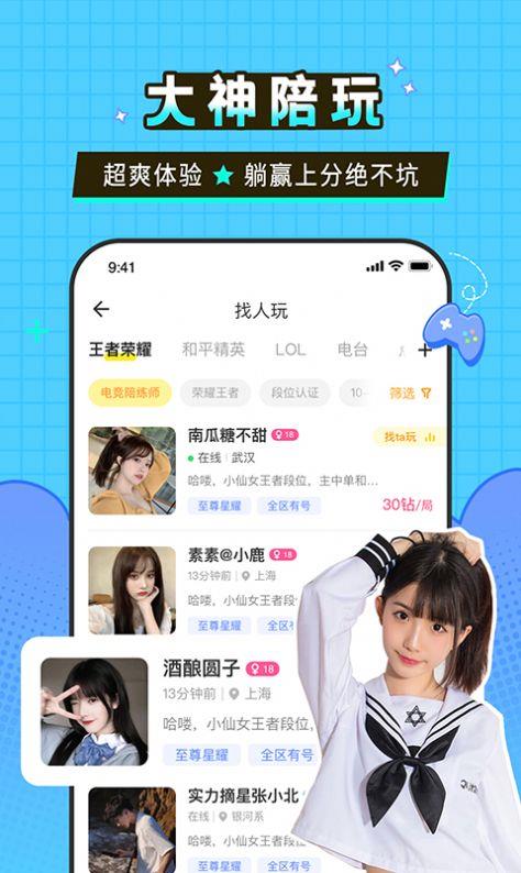 瓜皮约玩  v1.1.5图2