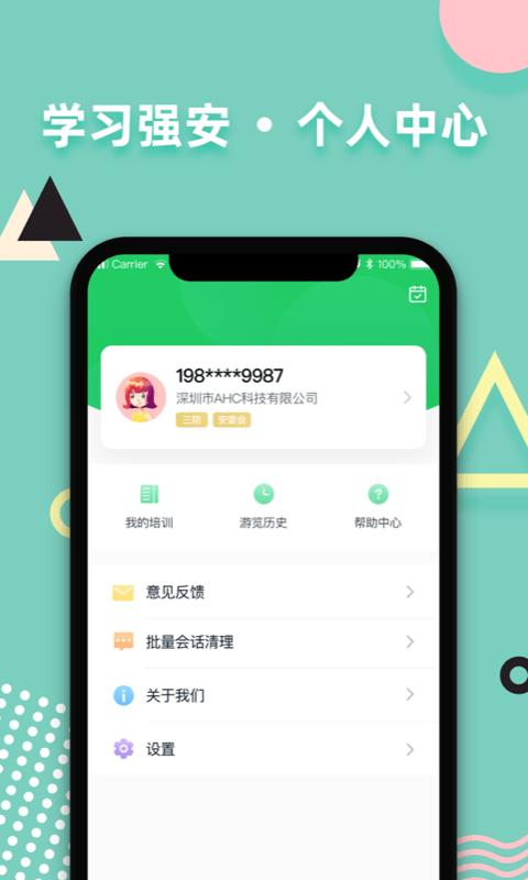 学习强安  v1.6.6图5