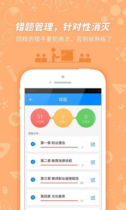 教师资格考试  v7.3.0图5