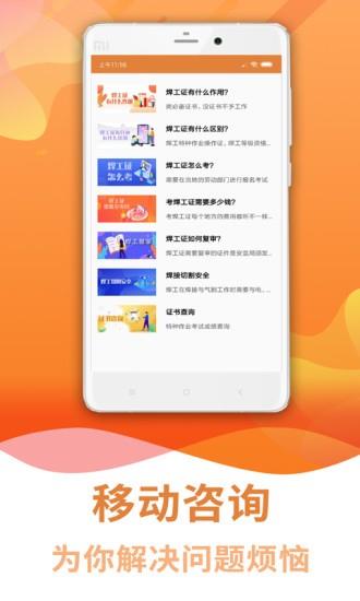 焊工考试助手  v3.6.2图2