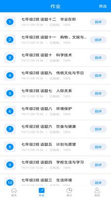 新教育教师端  v4.2.2图4