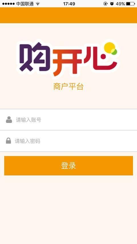 购开心商户版  v0.0.1图2