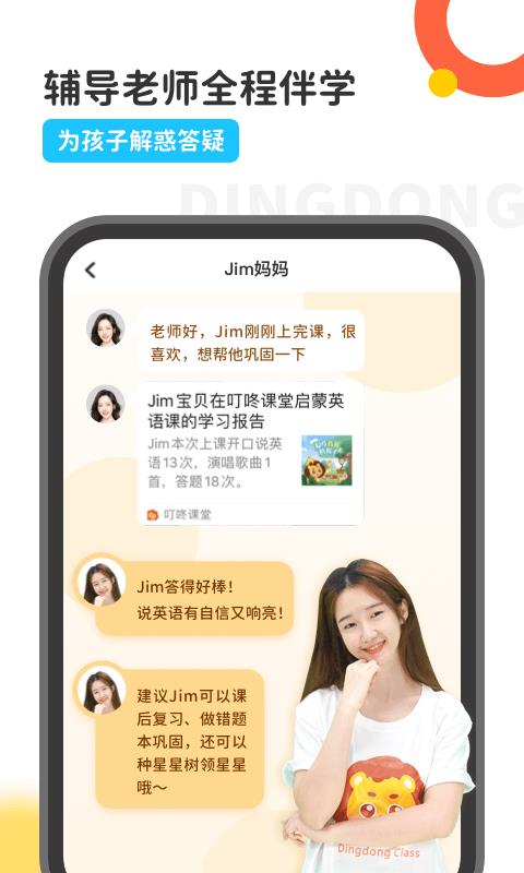 叮咚课堂  v2.6.2图5