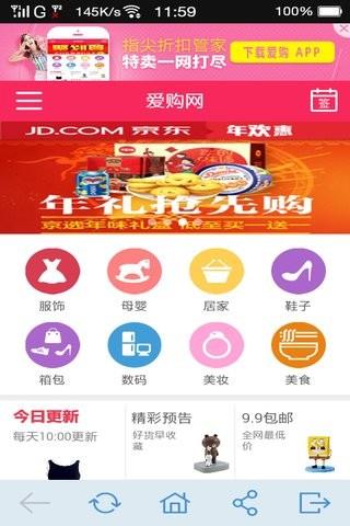 爱购网  v6.1图1