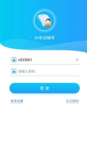 AI考试辅导  v2.3.8图1