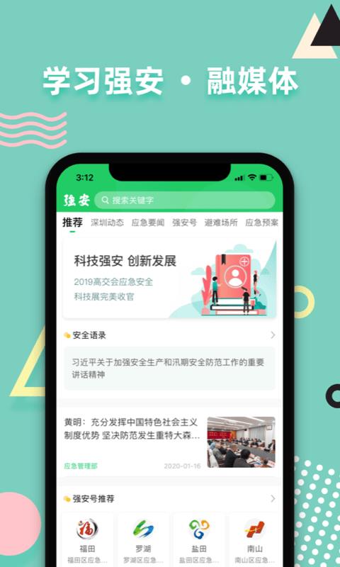 学习强安  v1.6.6图2